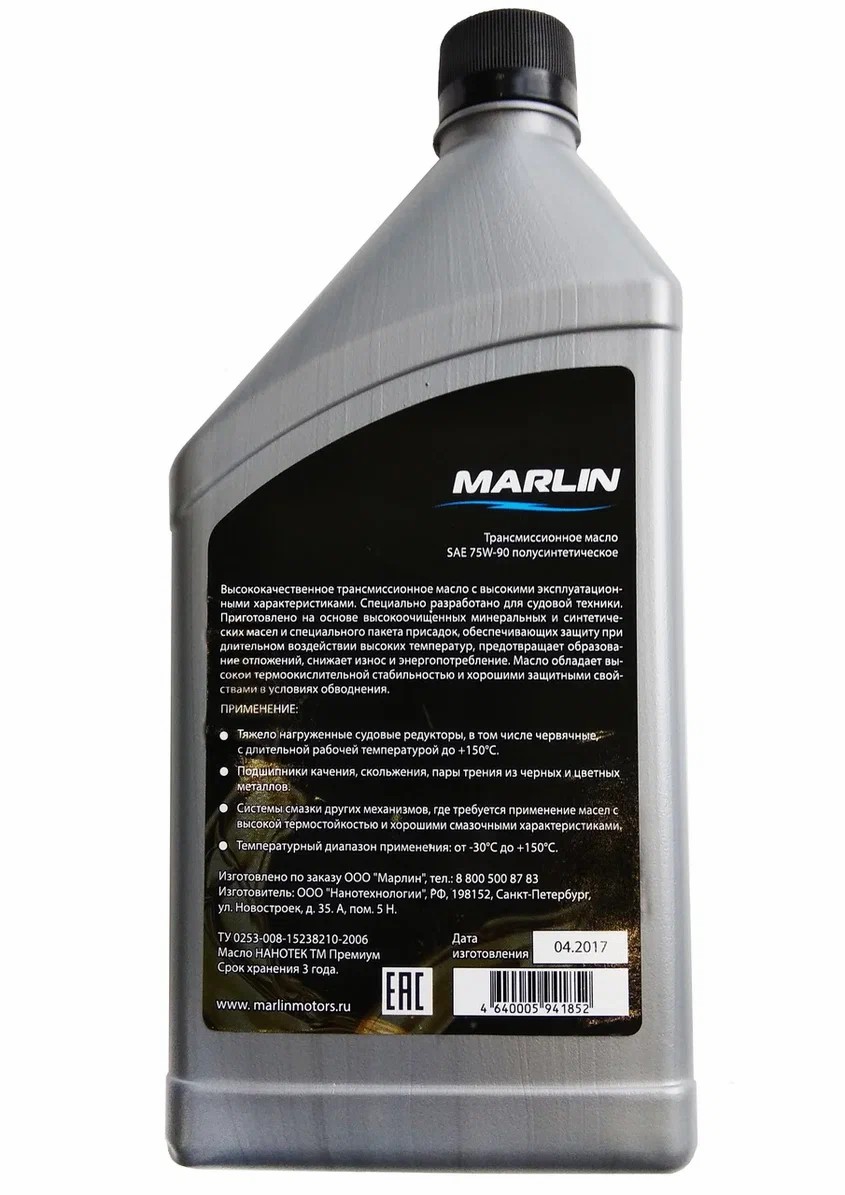 МАСЛО ТРАНСМИССИОННОЕ MARLIN, SAE 75W-90 (1 ЛИТР)/ПОЛУСИНТ. в Каменск-Уральском