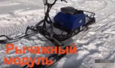 МОТОБУКСИРОВЩИК КОМПАКТНЫЙ ЛИДЕР-СИГМА-2, 8,0+ Л.С., С РЫЧАЖНЫМ ЛЫЖНЫМ МОДУЛЕМ, ВАРИАТОР TAV2-40 в Каменск-Уральском